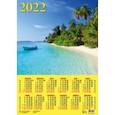 :  - Календарь настенный на 2022 год "Морской пейзаж" (90213)