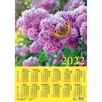 :  - Календарь настенный на 2022 год "Бабочка на сирени" (90208)