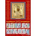 :  - Календарь настенный на 2022 год "Святитель Николай Чудотворец" (90203)