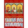 :  - Календарь настенный на 2022 год "Образ Пресвятой Богородицы Казанская" (90201)