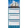 :  - Календарь квартальный на 2022 год "Парусник в открытом море" (14235)