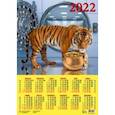 :  - Календарь настенный на 2022 год "Год тигра. Пусть сбудутся мечты" (90219)