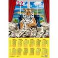 :  - Календарь настенный на 2022 год "Год тигра - год новых возможностей" (90218)