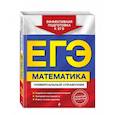 russische bücher: А. Н. Роганин, Ю. А. Захарийченко, Л. И. Захарийченко - ЕГЭ. Математика. Универсальный справочник
