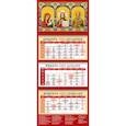 :  - Календарь квартальный на 2022 год "Образ Пресвятой Богородицы Казанская"