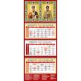 :  - Календарь квартальный на 2022 год "Святой Николай Чудотворец Святой Спиридон Тримифунтский"