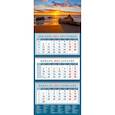 :  - Календарь квартальный на 2022 год "Восхитительный закат"