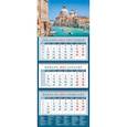 :  - Календарь квартальный на 2022 год "Притягательность Венеции" (14260)