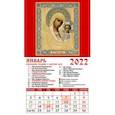 :  - Календарь магнитный на 2022 год "Образ Пресвятой Богородицы Казанская" (20208)