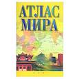 russische bücher:  - Атлас мира