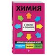russische bücher: Варавва Н.Э. - Химия