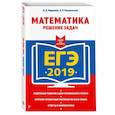 russische bücher: В. В. Мирошин, А. Р. Рязановский - ЕГЭ-2022. Математика. Решение задач