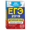 russische bücher: В. В. Сафонова, Е. В. Бутенкова, П. А. Зуева - ЕГЭ-2022. Английский язык. Сборник заданий: 400 заданий с ответами