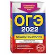 russische bücher: О. В. Кишенкова - ОГЭ-2022. Обществознание. Тематические тренировочные задания