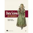 russische bücher: Нолис Ж., Робинсон Э. - Data Science для карьериста