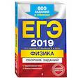 russische bücher: Н. К. Ханнанов, Г. Г. Никифоров, В. А. Орлов - ЕГЭ-2022. Физика. Сборник заданий: 600 заданий с ответами