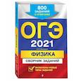 russische bücher: Н. К. Ханнанов - ОГЭ-2022. Физика. Сборник заданий: 850 заданий с ответами
