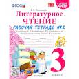 russische bücher: Тихомирова Елена Михайловна - Литературное чтение. 3 класс. Рабочая тетрадь к учебнику Ф.Л. Климановой, В.Г. Горецкого. Часть 2
