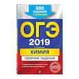 russische bücher: И. А. Соколова - ОГЭ-2022. Химия. Сборник заданий: 500 заданий с ответами