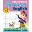 russische bücher:  - Пишем английские буквы. 6-7 лет