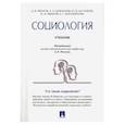 russische bücher: Иванов Дмитрий Владиславович - Социология
