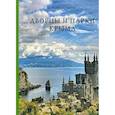 russische bücher: Горохов В. - Дворцы и парки Крыма