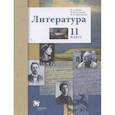 russische bücher: Ланин Борис Александрович - Литература. 11 класс. Учебник. Базовый и углубленный уровни. ФГОС