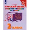 russische bücher: Бакулина Галина Александровна - Русский язык. 3 класс. Разноуровневые задания