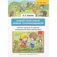 russische bücher: Пазухина Ирина Александровна - Давай поиграем! Давай познакомимся! Система тренингов по развитию эмоциональной сферы дошкольников