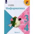 russische bücher: Семенов Алексей Львович - Информатика. 3-4 класс. Учебник. В 3-х частях. Часть 3.