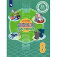 russische bücher: Алексашина Ирина Юрьевна - Естественно-научные предметы. Экологическая грамотность. 8 класс. Учебник