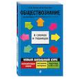 russische bücher: Р. В. Пазин, И. В. Крутова - Обществознание
