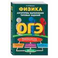 russische bücher: С. В. Вахнина - ОГЭ. Физика. Алгоритмы выполнения типовых заданий