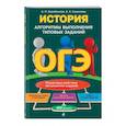 russische bücher: А. П. Барабанова, А. А. Кошелева - ОГЭ. История. Алгоритмы выполнения типовых заданий