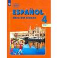 russische bücher: Воинова Альбина Аркадьевна - Испанский язык. 4 класс. Учебник. В 2-х частях. Часть 1. Углубленный уровень. ФП