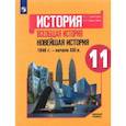 russische bücher: Сороко-Цюпа Олег Стефанович - История. Всеобщая история. Новейшая история. 1946 г. - начало XXI в. 11 класс. Учебник.