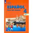 russische bücher: Воинова Альбина Аркадьевна - Испанский язык. 4 класс. Учебник. В 2-х частях. Часть 2. Углубленный уровень. ФП