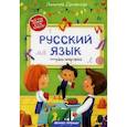 russische bücher: Доманская Л. В. - Русский язык