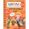 russische bücher: Денисова Д. - Окружающий мир