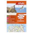 russische bücher:  - Крым. Карта+путеводитель