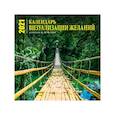 russische bücher:  - Визуализация желаний. Календарь настенный на 16 месяцев на 2022 год