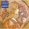 russische bücher:  - Искусство модерна. Календарь настенный на 2022 год