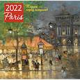 russische bücher:  - Париж - город искусств. Календарь настенный на 2022 год