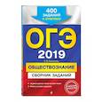 russische bücher: О. В. Кишенкова - ОГЭ-2022. Обществознание. Сборник заданий: 400 заданий с ответами