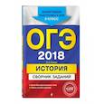 russische bücher: В. А. Клоков - ОГЭ-2022. История. Сборник заданий