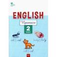 russische bücher: Петрушина Елена Сергеевна - Английский язык. 2 класс. Прописи. ФГОС