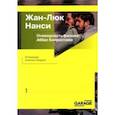 russische bücher: Нанси Жан-Люк - Очевидность фильма. Аббас Киаростами