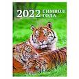 russische bücher:  - Календарь на спирали. Символ года. 2022 год