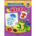 russische bücher: Шестакова Ирина Борисовна - Играем и учимся. Цвета