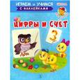 russische bücher: Шестакова Ирина Борисовна - Играем и учимся. Цифры и счет